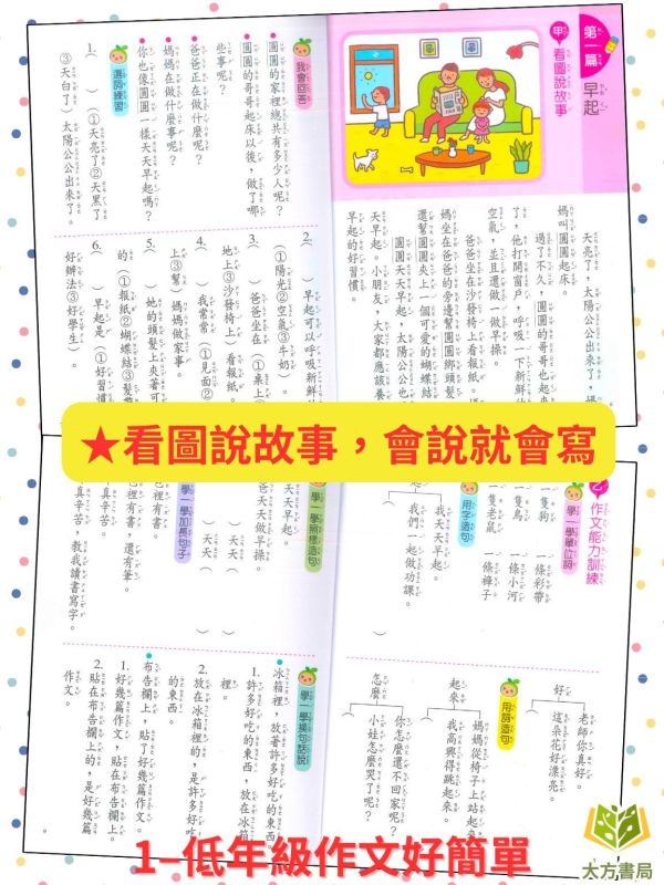 京采國小【國小資優作文】作文好簡單/作文有深度/作文有內涵｜低/中/高年級｜附解答｜ 