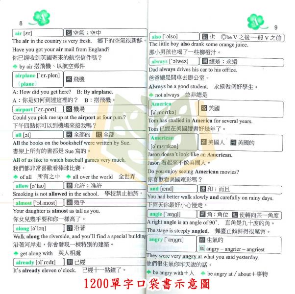 翰林國中 1200單字口袋書 單字2000趴趴Go【口袋書】【國中英語輔材】 