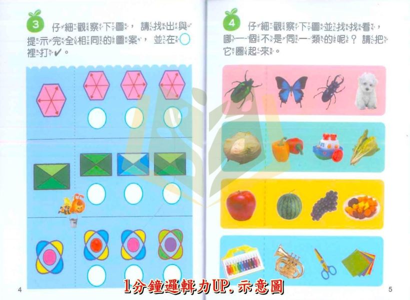世一【腦力大激發口袋書】1~4集｜1分鐘思考力UP/1分鐘專注力UP/1分鐘觀察力UP/1分鐘邏輯力UP｜附解答【學齡前教材】 