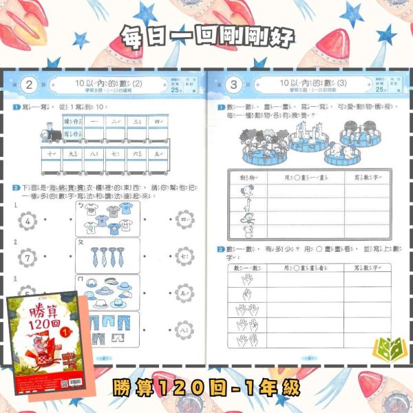 翰林國小【勝算120回】1~6年級｜附解答｜【國小數學輔材】 勝算120回、翰林國小、數學練習、1-6年級、解題訓練、模擬試題、數學理解、素養數學、先修複習、附解答