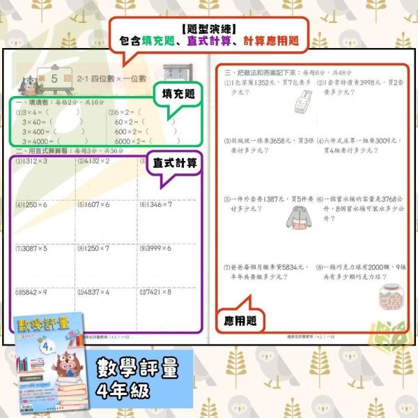 高升鑫國小【數學評量】國小評量 講義式評量 適用康軒/翰林/南一 115上 國小1~6年級｜附解答＋語文玩很大＋K故事玩成語｜ 高升鑫, 115上, 114下國小評量, 數學, 語文玩很大, K故事, 玩成語, 康軒, 翰林, 南一, 附解答, 試題演練, 國小1~6年級, 加強練習