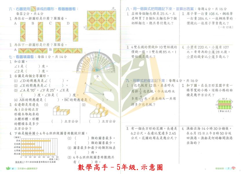 翰林國小 數學高手 國小數學 1~6年級 附解答【國小數學輔材】 