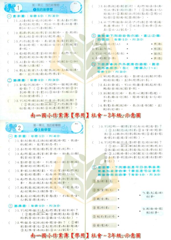 南一國小 114上 最新版 作業簿《學生用/教師用》國小1~6年級 國語 數學 生活 自然 社會 南一作業簿、國小114上、學生用教材、教師用解答、國語.數學.生活.自然.社會、1~6年級國小用書