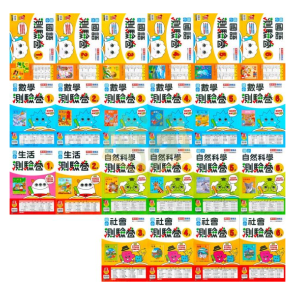 康軒國小 114上 最新版《國小測驗卷》國小1~6年級 國語 數學 生活 自然 社會 附解答+雙面試題 114上, 康軒國小, 國小測驗卷, 國小考卷, 模擬試題, 雙面試題, 可撕式, 國語, 數學, 自然, 社會, 生活, 附解答, 考前複習