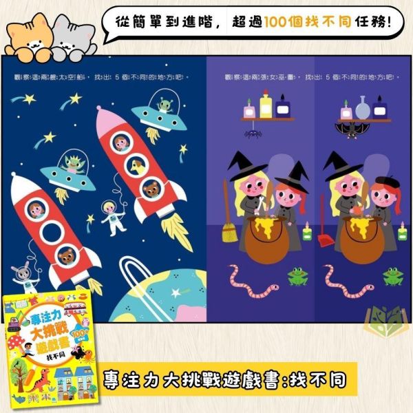 京采幼兒【專注力大挑戰遊戲書】1~4冊 迷宮/連線遊戲/找不同/找一找｜適用3~6歲｜附解答【學齡前教材】 