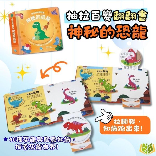 京采幼兒【抽拉百變翻翻書】1~4冊 動物大驚奇/神秘的恐龍/身體的秘密/宇宙探險家｜適用3歲以上｜【學齡前教材】 