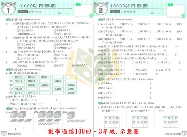 康軒國小 數學過招100回 國小數學 1~6年級 附解答【國小數學輔材】 