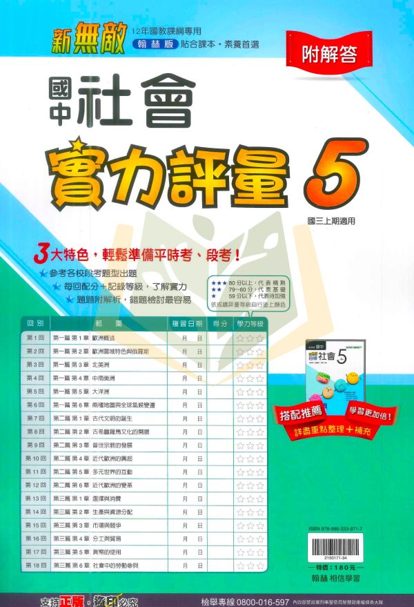 翰林國中 測驗卷 114上 國中1~3年級 國文 英語 數學 自然 社會 雙面試題 附解答 