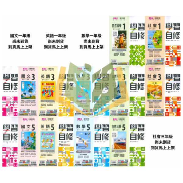 【國中自修】115上 國中 7~9年級 國文/英語/數學/自然/社會 附課本 習作解答 附解答 康軒/翰林/南一 115上, 國中自修, 康軒版,翰林版,南一版, 國文, 英文, 數學, 自然, 社會, 國一, 國二, 國三, 自主學習, 家長陪讀, 重點整理, 延伸資料, 習作解答