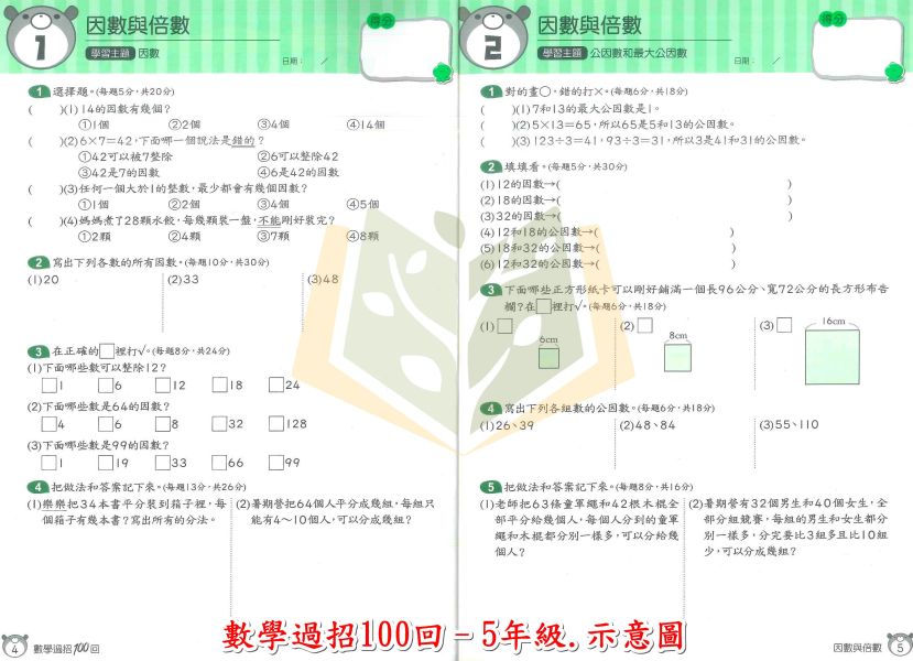 康軒國小 數學過招100回 國小數學 1~6年級 附解答【國小數學輔材】 