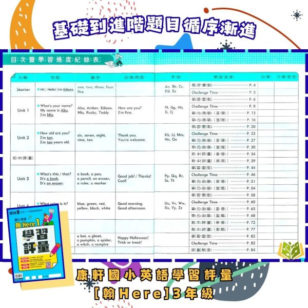 康軒國小【英語學習評量/練習簿】 適用康軒/翰林 114下 國小3~6年級  Wonder World/Here We Go｜康軒版附習作解答 附解答｜ 