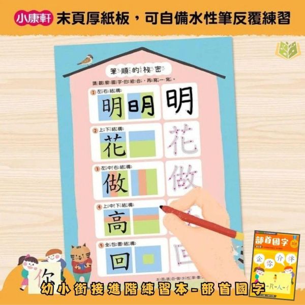 【小康軒】幼小銜接初階練習本/幼小銜接進階練習本/幼小銜接高階練習本【學齡前教材】 幼小銜接練習本、學齡前教材、國語注音、國字筆畫、英語字母、英語單字、數學練習、加減法、乘法表、趣味學習、暑假先修、自學練習、幼兒學習、啟蒙教材、基礎認知