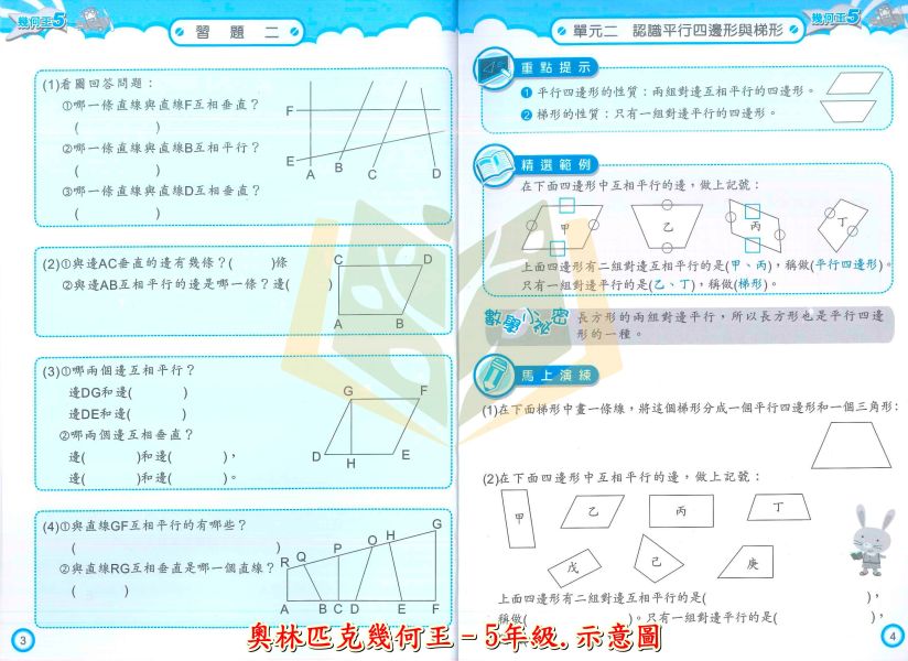 奧林匹克國小 奧林匹克幾何王 國小數學 1~6年級 附解答【國小數學輔材】 