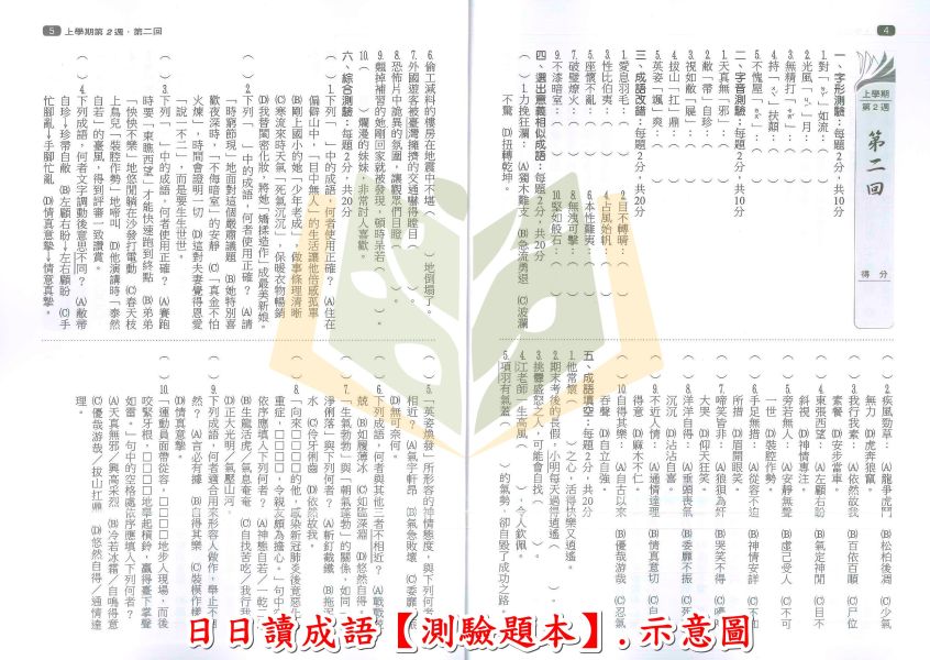 翰林國中 贏家 日日讀形音義 日日讀成語 日日讀名言佳句【國中國文輔材】 