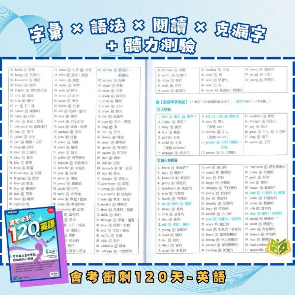 會考推薦 115國中會考 南一評鑑【會考衝刺120天】模擬試題｜國文/英語/數學/自然/社會/地理/歷史/公民｜附詳解+答題技巧｜【國中會考】 