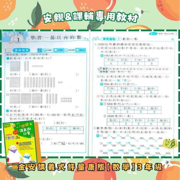 金安國小【講義式評量】國小評量 適用康軒/翰林/南一 114下 國小1~6年級 數學評量 自然評量｜附解答＋5回月考複習卷｜ 國小評量、小統領、講義式評量、數學評量、自然評量、月考複習卷、康軒、翰林、南一、114下、國小1~6年級、附解答