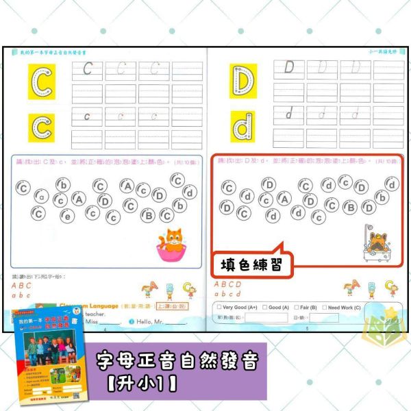 升小一/國小/升國中暑假先修｜ 瑞華國小 英語暑假銜接教材/字母正音自然發音｜綜合版 幼升一~升國一｜附解答 英語教材,自然發音,字母正音,英文先修,暑假銜接,幼升小,國小英文,發音練習,英語入門,學齡前學習