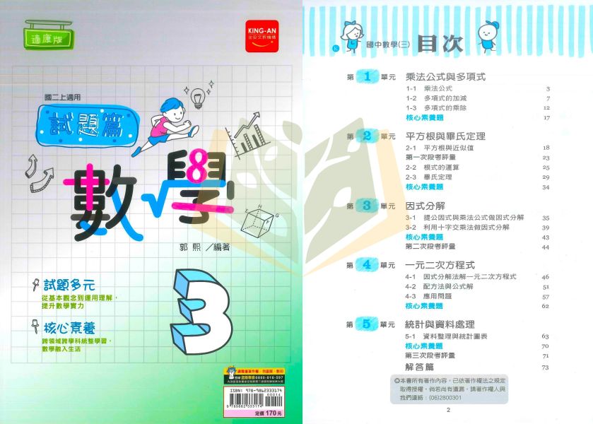 金安國中 評量 試題篇 適用康軒 翰林 南一 114上 國中1~3年級 英語 數學 附解答 