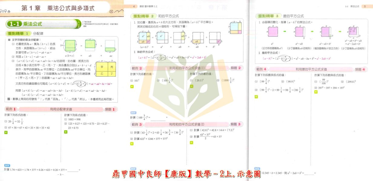 鼎甲國中 講義 良師講義 適用康軒 翰林 南一 114上 國中1~3年級 國文 英語 數學 自然 附解答 