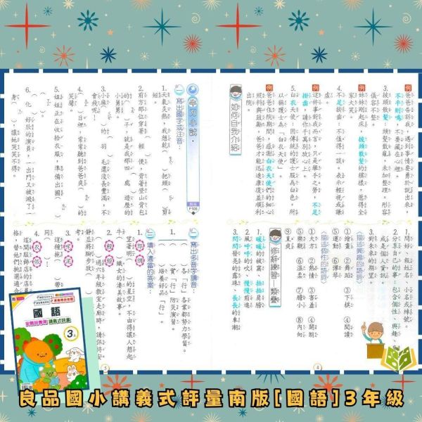 良品國小 115上｜【講義式評量】｜適用南一版｜國小1~6年級｜國語/數學/生活/自然/社會｜附解答＋5回月考複習卷 良品國小115上,講義式評量,南一版,國小評量,國語評量,數學評量,生活評量,自然評量,社會評量,月考複習卷,附解答