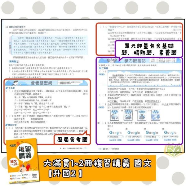 升國二暑假複習 翰林國中【大滿貫1~2冊】複習講義｜國文/英語/數學/自然/地理/歷史/公民｜附解答｜【升國二暑假先修】 國中先修,暑假複習,升國二,翰林教材,大滿貫講義,全科複習,國文英語數學,自然社會,附解答,暑假練習本