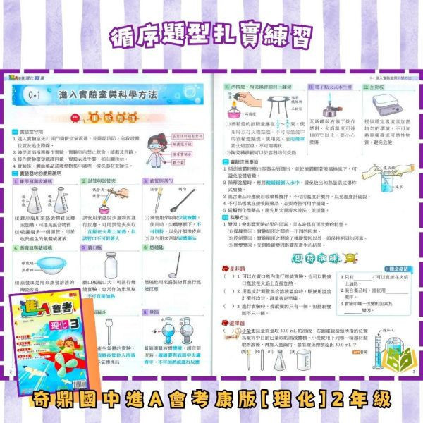 奇鼎國中【KO會考/進A會考】進階講義 標準講義 114下 國中7~9年級｜國文/數學/自然/生/物/理化/地科｜適用康軒翰林/南一｜附解答 奇鼎KO會考、進A會考、國中講義、114下、7-9年級、國文數學自然生物理化地科、三版本適用、附解答、會考複習