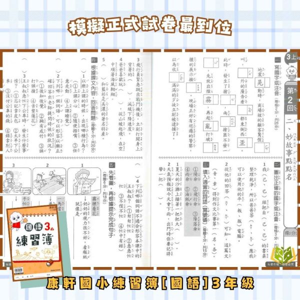 康軒國小 114下 最新版 練習簿《學生用/教師用》國小1~6年級 國語 數學 生活 自然 社會 康軒練習簿、國小練習簿、學生用無解答、教師用解答本、114下、國語、數學、自然、生活、社會、國小1~6年級