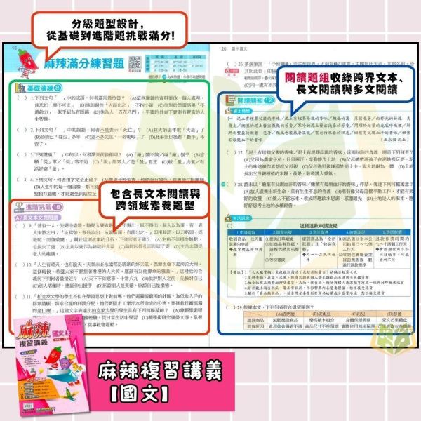 會考推薦 116國中會考 康軒 【麻辣】複習講義 ｜國文/英語/數學/生物/理化/地科/地理/歷史/公民｜ 附解答【國中會考】 116會考 康軒 麻辣 複習講義 國文 英語 數學 生物 理化 地科 地理 歷史 公民 教學影片 解題影片 學力e評量 附解答 素養題 國中會考