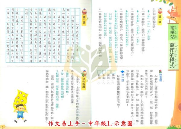 康軒國小 作文易上手 國小國語 中年級 高年級 附解答【國小國語輔材】 