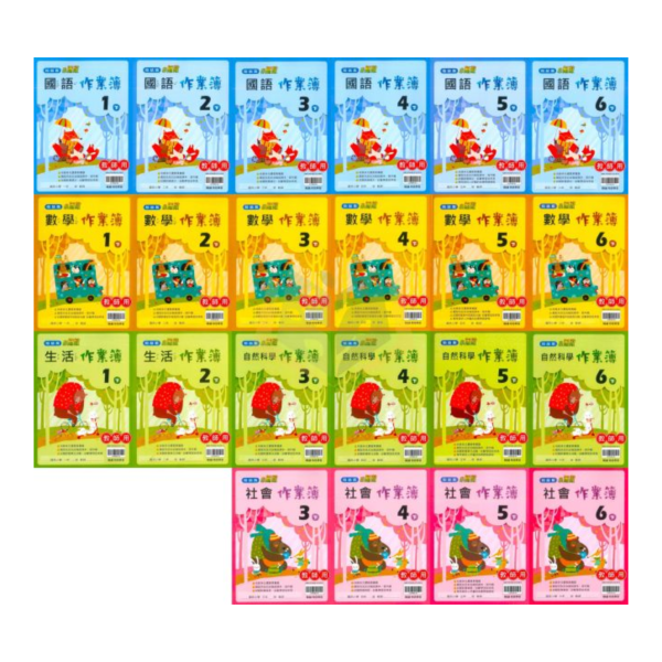 翰林國小 114下 作業簿《學生用/教師用》國小1~6年級 國語 數學 生活 自然 社會 翰林課堂練習、114下、國小學生用教材、教師用解答、國語、數學、自然、社會、生活、國小1~6年級
