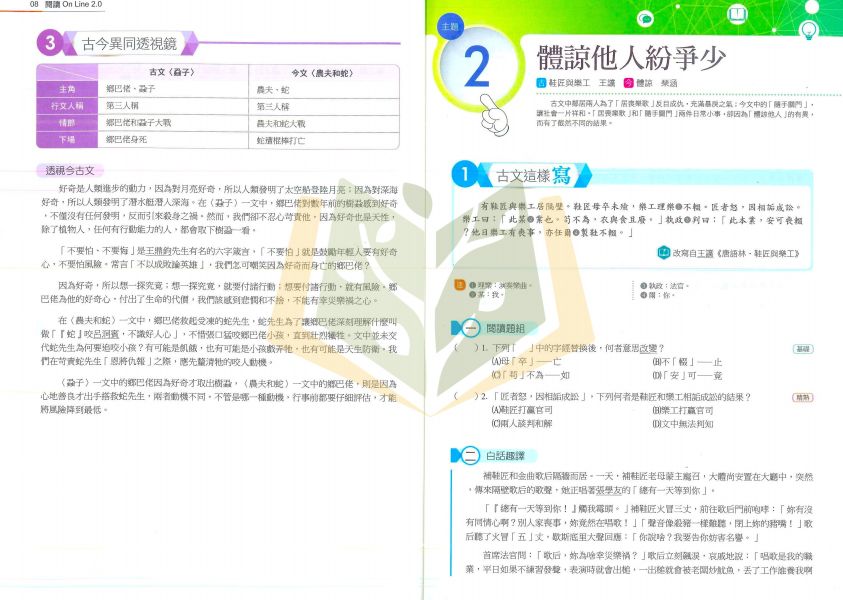 南一國中 高手閱讀 國中國文 閱讀OnLine 2.0【國中國文輔材】 