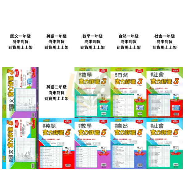 翰林國中 國中測驗卷 114上 113下 國中1~3年級 國文 英語 數學 自然 社會 雙面試題 附解答 
