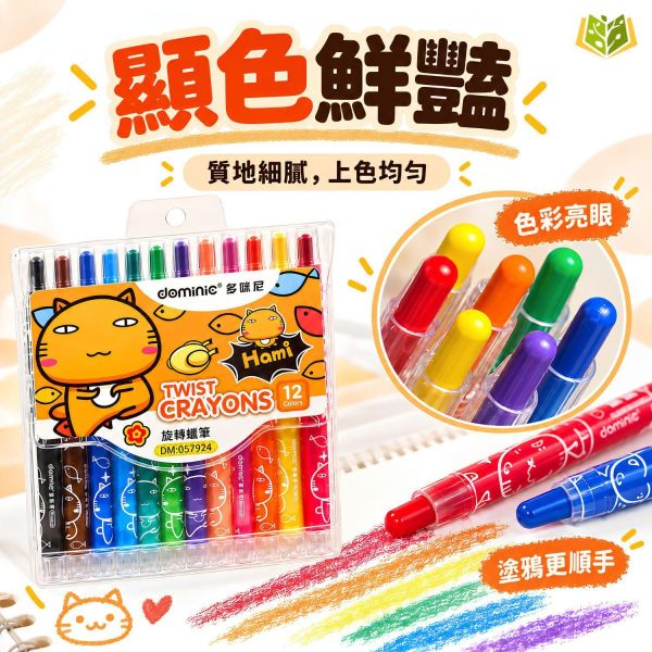 【12色旋轉蠟筆】｜旋轉蠟筆 加長蠟筆 12色蠟筆 可水洗蠟筆 兒童蠟筆 幼兒園蠟筆 彩色蠟筆 旋轉式蠟筆 不髒手蠟筆 繪畫蠟筆 美勞用品 兒童畫筆 彩色畫筆 美術畫筆 親子繪畫 學生文具 學習用品 開學必備｜【文具】【大方書局】 12色旋轉蠟筆,旋轉蠟筆,加長蠟筆,可水洗蠟筆,兒童蠟筆,幼兒園蠟筆,彩色蠟筆,不髒手蠟筆,繪畫蠟筆,兒童畫筆,美勞用品,親子繪畫,開學必備