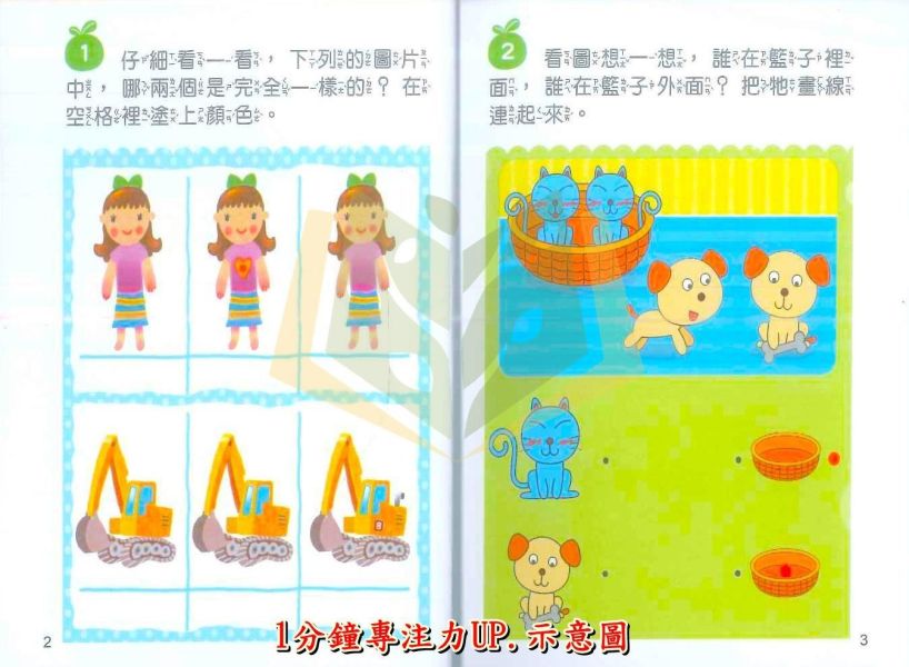世一【腦力大激發口袋書】1~4集｜1分鐘思考力UP/1分鐘專注力UP/1分鐘觀察力UP/1分鐘邏輯力UP｜附解答【學齡前教材】 
