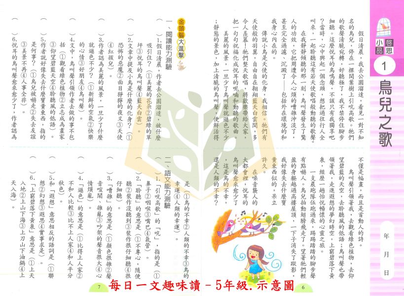 世一國小 每日一文趣味讀 國小國語 1~6年級 附解答【國小國語輔材】 