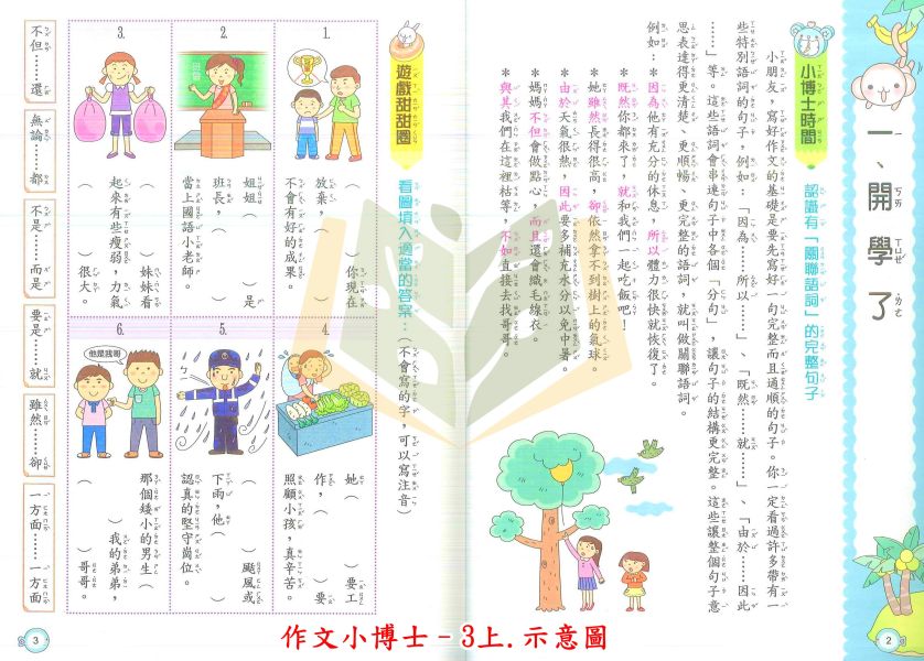 翰林國小 作文小博士 國小國語  3~6年級 附解答【國小國語輔材】 