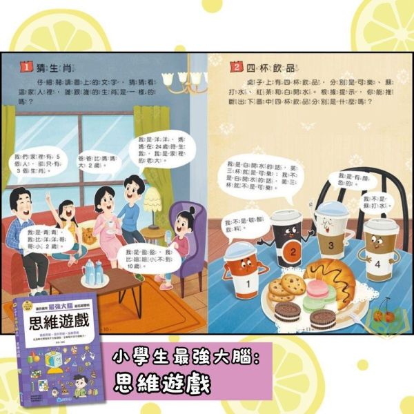 京采國小【小學生最強大腦】1~8冊 智力遊戲/腦筋急轉彎/思維遊戲/成語遊戲/一分鐘破案/數學燒腦遊戲/數獨遊戲/科學小遊戲【國小數學輔材】 小學生益智書、思維訓練、邏輯遊戲、腦力開發、腦筋急轉彎、成語遊戲、數學遊戲、推理破案、7-12歲教材、親子共讀