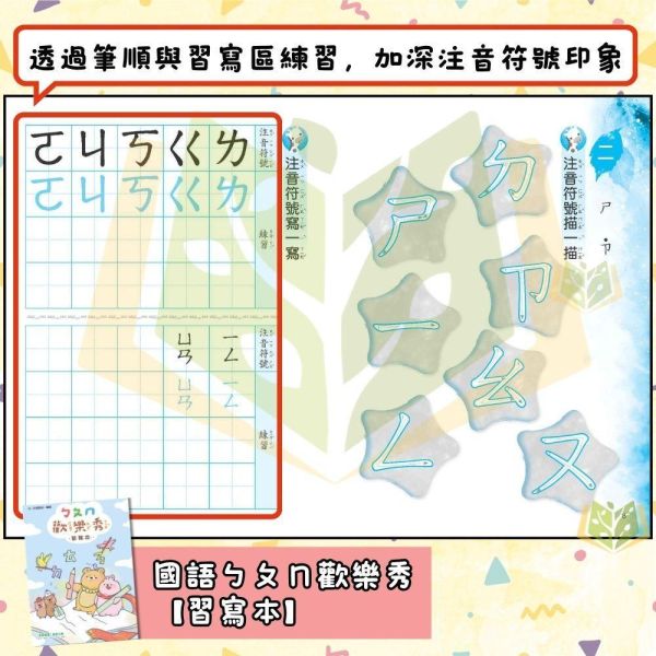 升小一暑假先修｜奇鼎幼教 ㄅㄆㄇ&123歡樂秀套書｜國語數學評量（無解答） 注音教材,ㄅㄆㄇ學習,幼兒國語,學前教材,親子共讀,幼兒數學,注音練習本,幼兒習寫,學齡前學習,幼兒閱讀