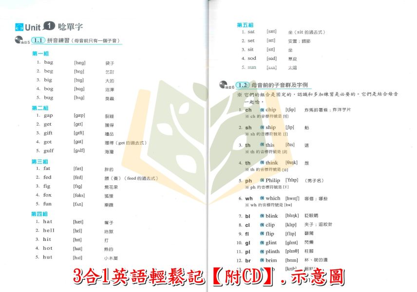 金安國中 3合1英語輕鬆記【附CD】英語閱讀測驗–應用能力篇 生活實用篇 附解答【國中英語輔材】 