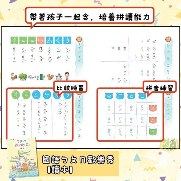 升小一暑假先修｜奇鼎幼教 ㄅㄆㄇ&123歡樂秀套書｜國語數學評量（無解答） 注音教材,ㄅㄆㄇ學習,幼兒國語,學前教材,親子共讀,幼兒數學,注音練習本,幼兒習寫,學齡前學習,幼兒閱讀