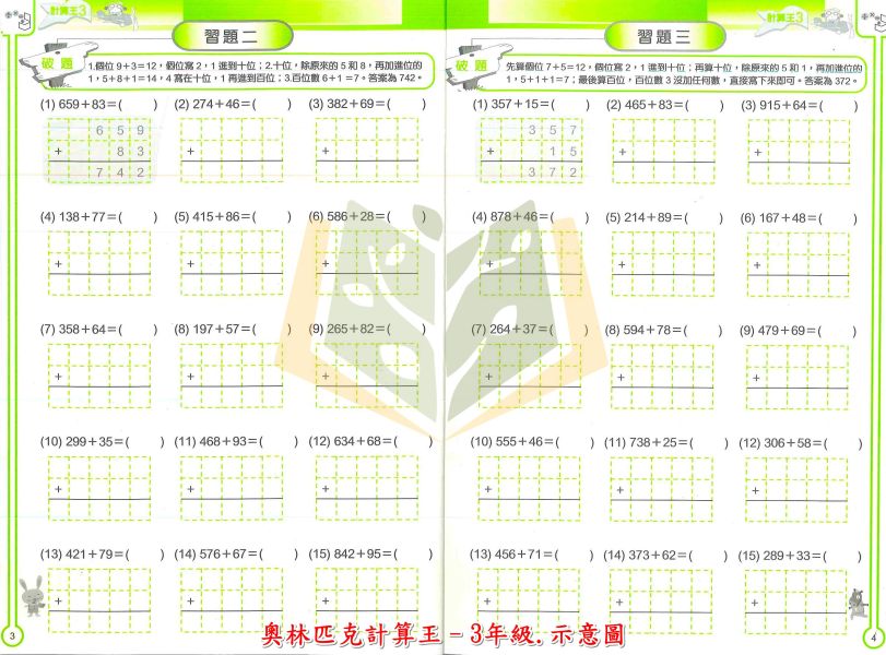 奧林匹克國小 計算王 國小數學 1~6年級 附解答【國小數學輔材】 