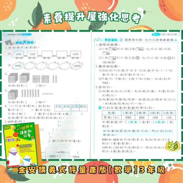 金安國小【講義式評量】國小評量 適用康軒/翰林/南一 114下 國小1~6年級 數學評量 自然評量｜附解答＋5回月考複習卷｜ 國小評量、小統領、講義式評量、數學評量、自然評量、月考複習卷、康軒、翰林、南一、114下、國小1~6年級、附解答