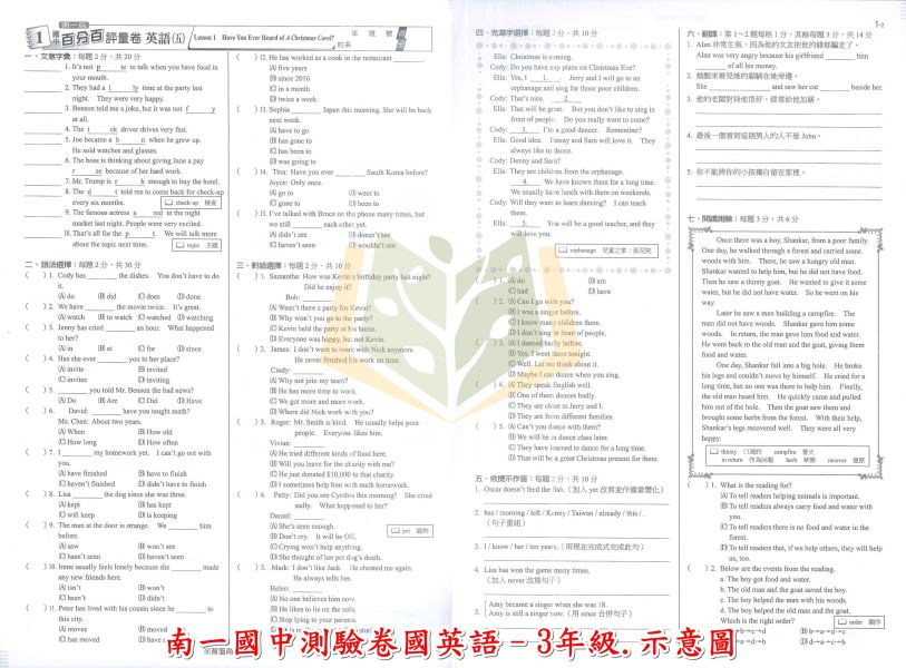 南一國中 測驗卷 114上 國中3年級 國文 英語 數學 自然 社會 雙面試題 附解答 