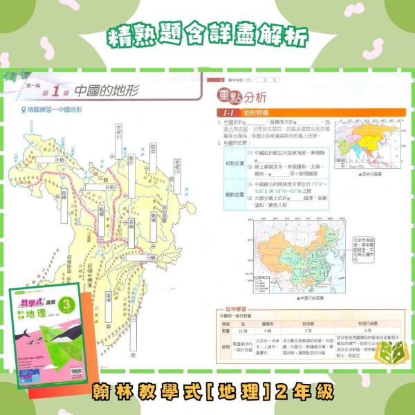 【教學式】標準講義 114下 國中7~9年級｜國文/英語 數學/自然/歷史/地理/公民｜康軒/翰林/南一｜附解答 翰林講義, 國中講義, 教學式講義, 國一, 國二, 國三, 國文, 英語, 數學, 自然, 地理, 歷史, 公民, 附解答, 114下, 7年級, 8年級, 9年級, 補習班教材, 基礎適中