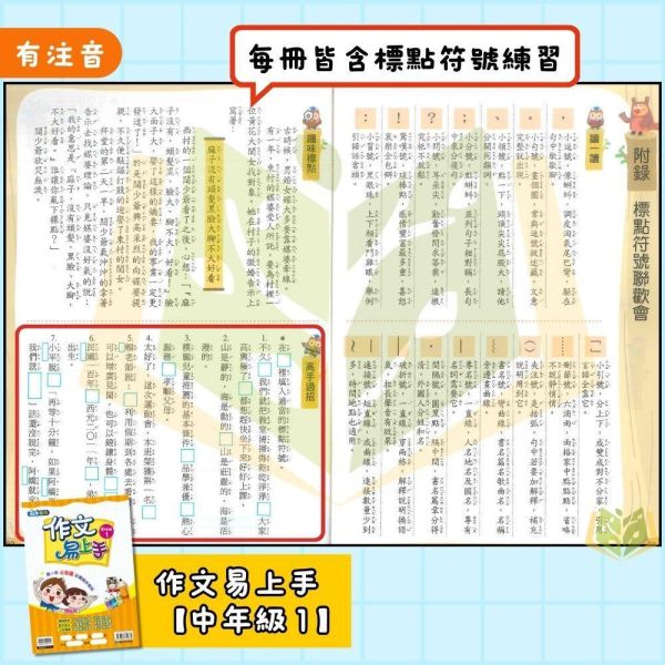 店長推薦 薄本作文首選 康軒國小【作文易上手】3~6年級｜附解答｜【國小國語輔材】 國小作文教材、國語寫作輔材、作文易上手、康軒輔助教材、國小寫作練習、範文引導、心智圖寫作、作文靈感激發、中高年級作文教學
