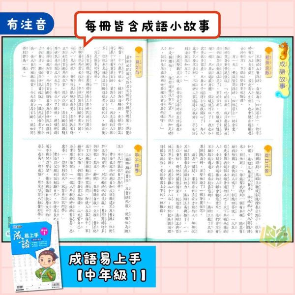 店長推薦 薄本成語首選 康軒國小【成語易上手】3~6年級｜附解答｜【國小國語輔材】 康軒國小 成語易上手 國小國語 成語練習 成語應用 成語理解 成語故事 國小語文 國小成語 附解答