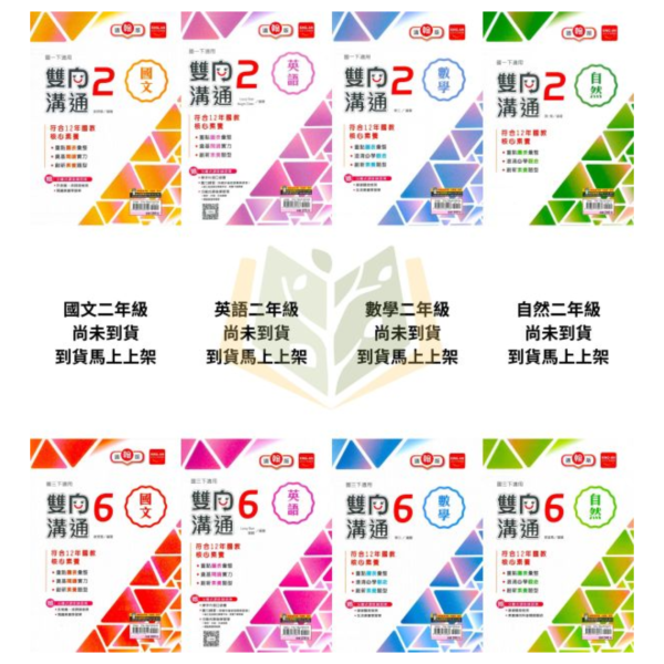 金安國中【雙向溝通講義】標準講義 114下 國中7~9年級｜國文/英語/數學/自然｜適用康軒/翰林/南一｜附解答 金安雙向溝通講義、114下、國中7-9年級、國文英語數學自然、三版適用、附解答、國中標準講義、國一國二國三、複習教材