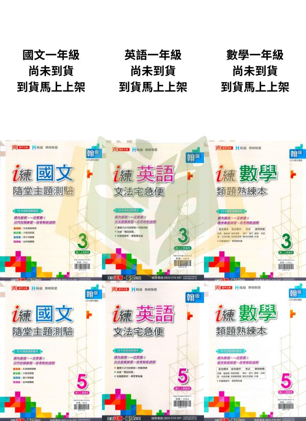 【隨課練/作業簿/ｉ練】國中作業簿 115上 國中 7~9年級｜國文/英語/數學/自然科學/地理/歷史/公民｜適用康軒/翰林/南億｜附解答 隨課練, 國中作業簿, 康軒, 翰林, 南億, 國一, 國二, 國三, 國文, 英語, 數學, 自然, 自然科學, 地理, 歷史, 公民, 附解答, 115上,, 課後練習, 基礎題型, 易懂題目, 觀念引導