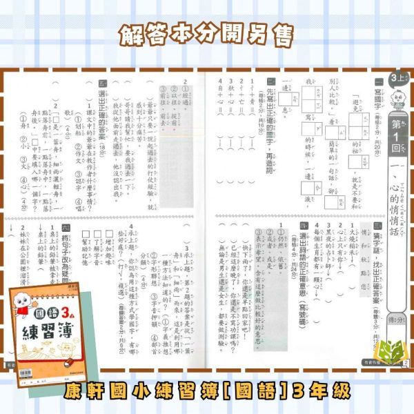 康軒國小 114下 最新版 練習簿《學生用/教師用》國小1~6年級 國語 數學 生活 自然 社會 康軒練習簿、國小練習簿、學生用無解答、教師用解答本、114下、國語、數學、自然、生活、社會、國小1~6年級