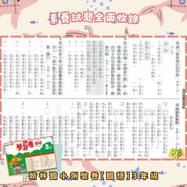 翰林國小 114下【國小測驗卷】國小1~6年級 國語 數學 生活 自然 社會 附解答+雙面試題 114下, 翰林國小, 國小測驗卷, 國小考卷, 模擬試題, 雙面試題, 可撕式, 國語, 數學, 自然, 社會, 生活, 附解答, 考前複習